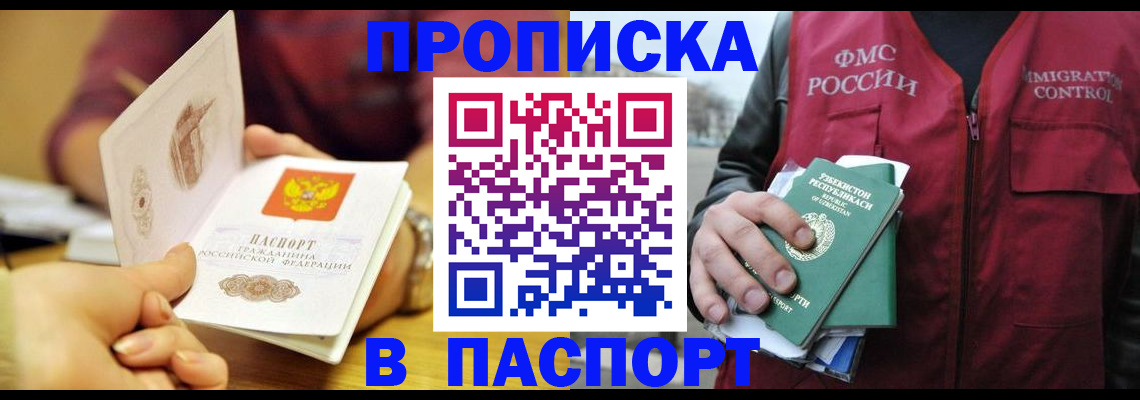 временная регистрация законно в Таштаголе