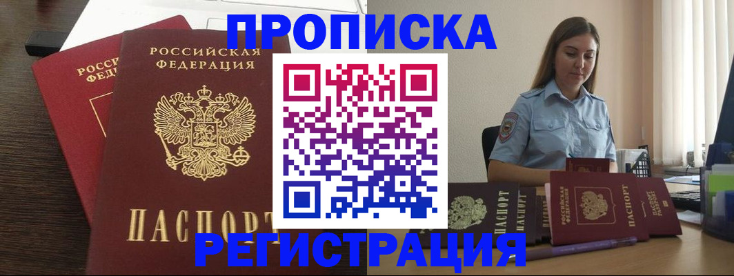 прописка для кредита в Таштаголе