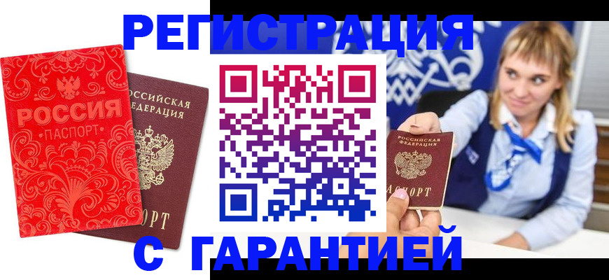 прописка гарантия в Таштаголе