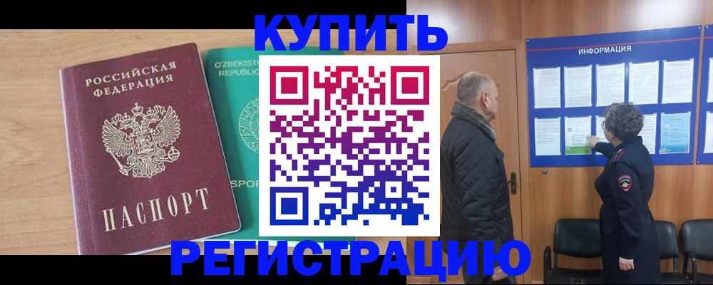 прописка регистрация в Таштаголе