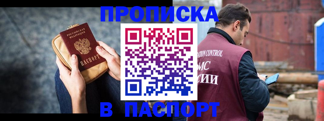 прописка для школы в Таштаголе