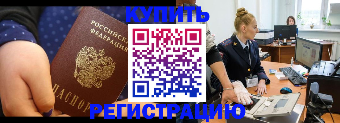 прописка штамп в Таштаголе